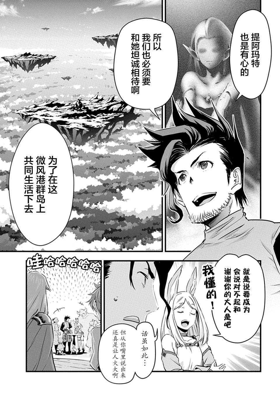 《碧蓝幻想》漫画 013话