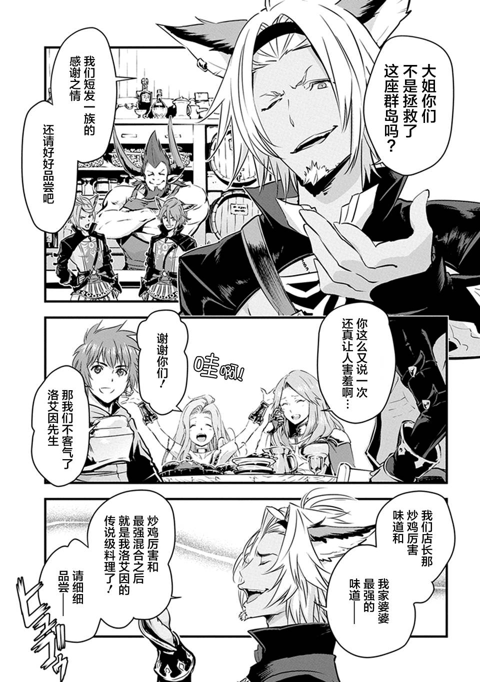 《碧蓝幻想》漫画 013话