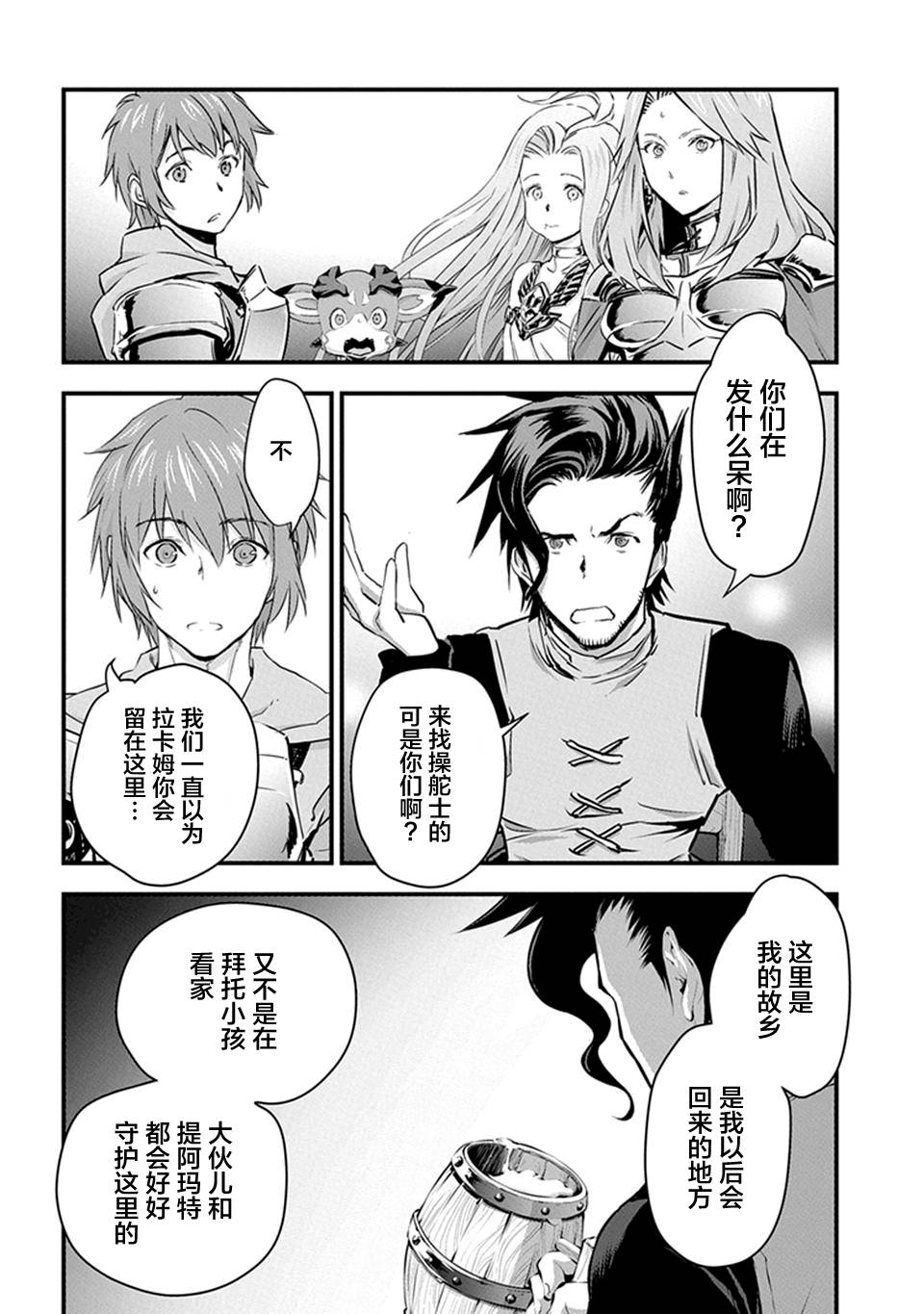 《碧蓝幻想》漫画 013话