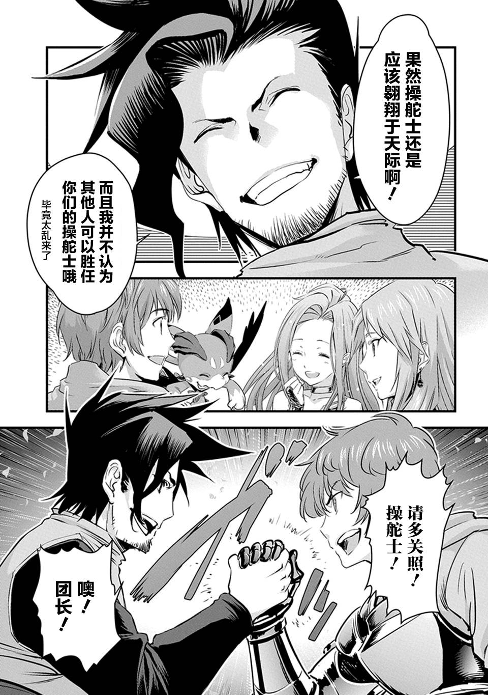 《碧蓝幻想》漫画 013话