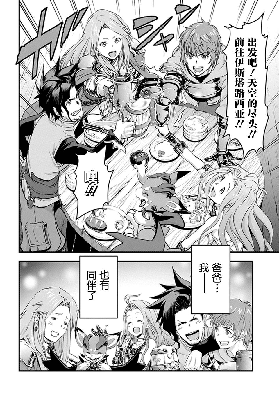 《碧蓝幻想》漫画 013话