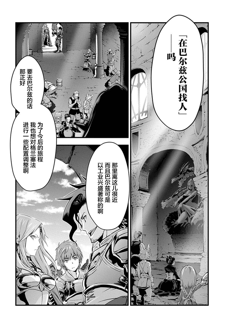 《碧蓝幻想》漫画 013话