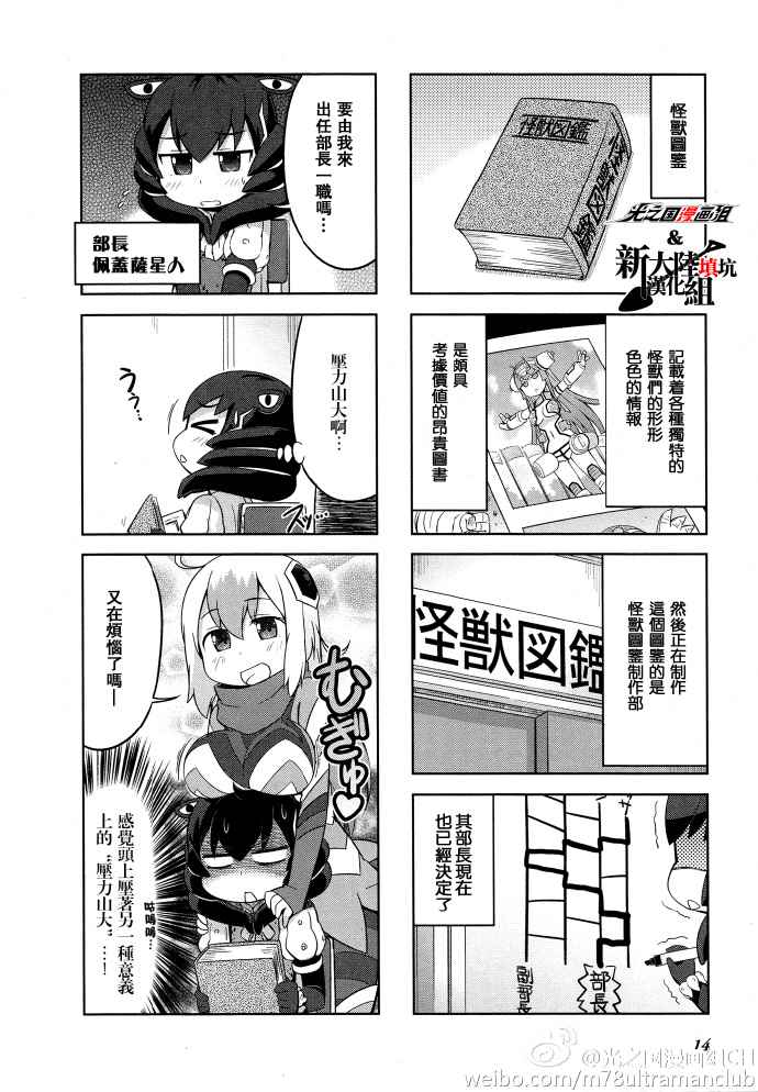 《奥特怪兽拟人化计划 银河日常》漫画 银河日常 002话