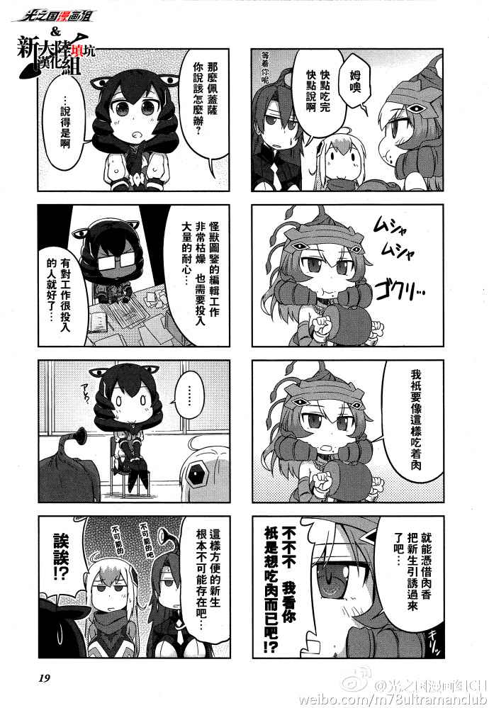 《奥特怪兽拟人化计划 银河日常》漫画 银河日常 002话