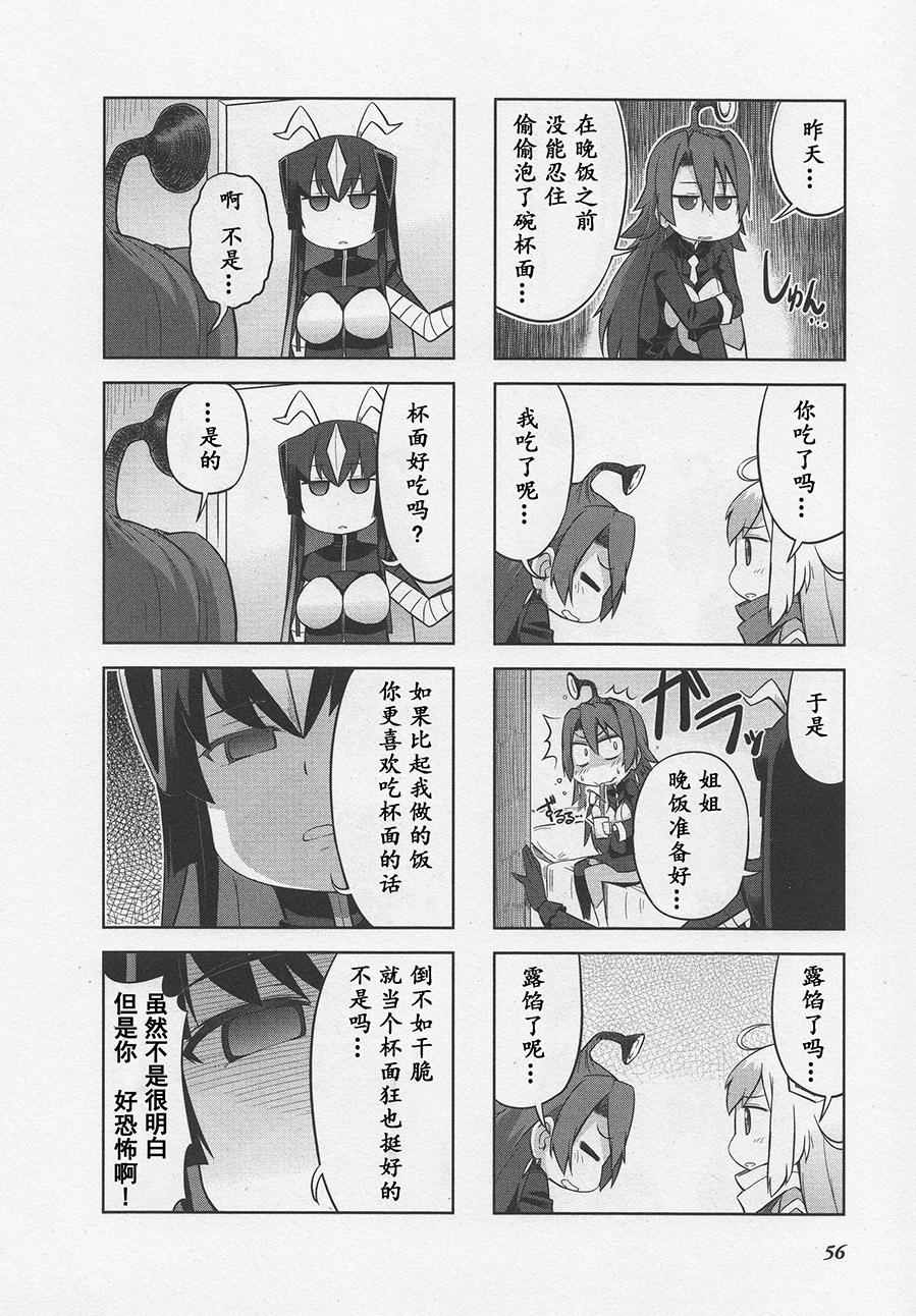 《奥特怪兽拟人化计划 银河日常》漫画 银河日常 007话