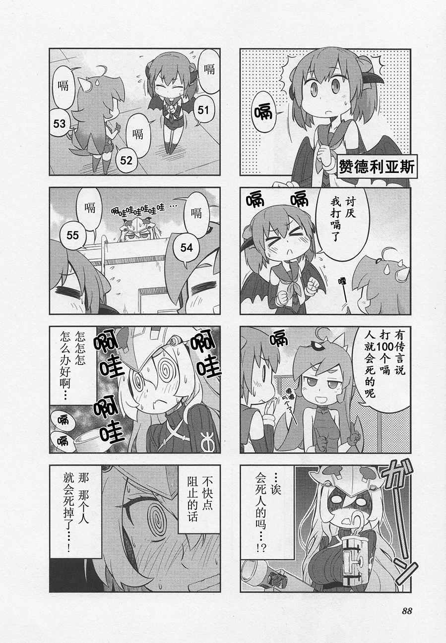 《奥特怪兽拟人化计划 银河日常》漫画 银河日常 011话