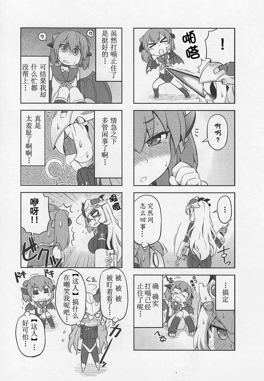 《奥特怪兽拟人化计划 银河日常》漫画 银河日常 011话