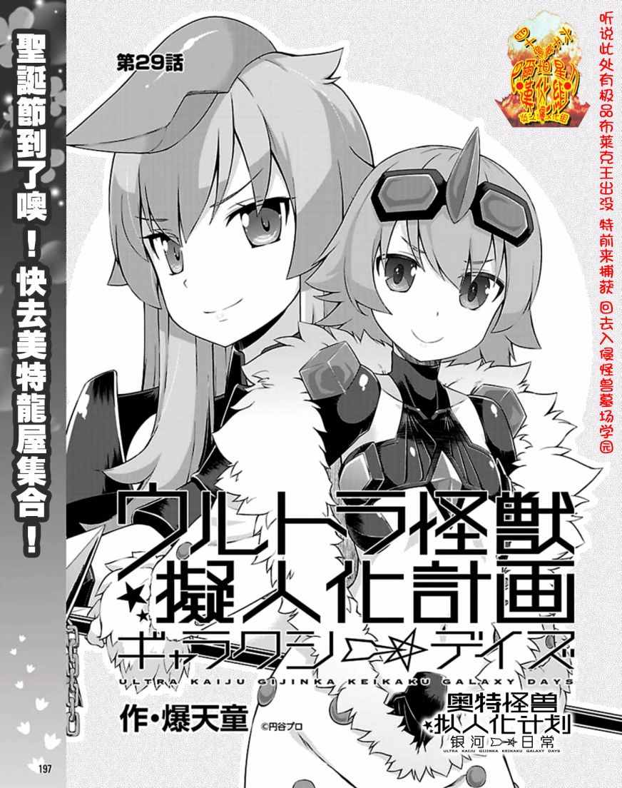 《奥特怪兽拟人化计划 银河日常》漫画 银河日常 029话