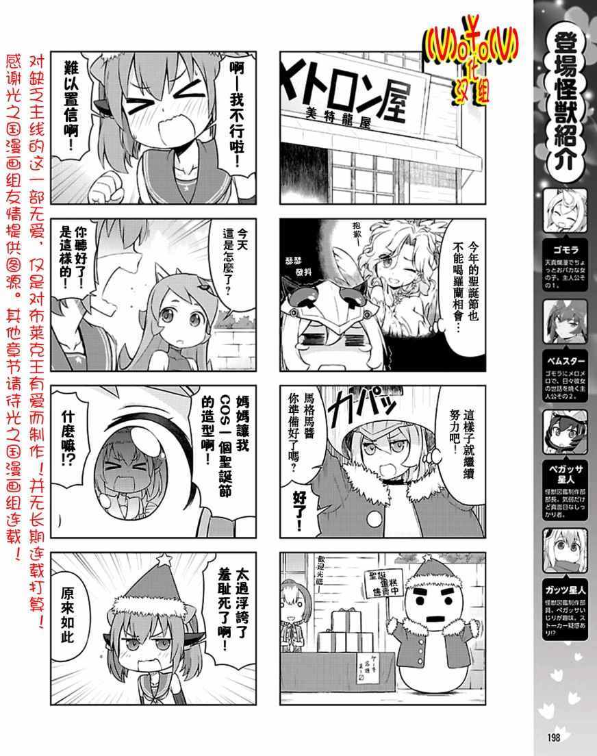 《奥特怪兽拟人化计划 银河日常》漫画 银河日常 029话