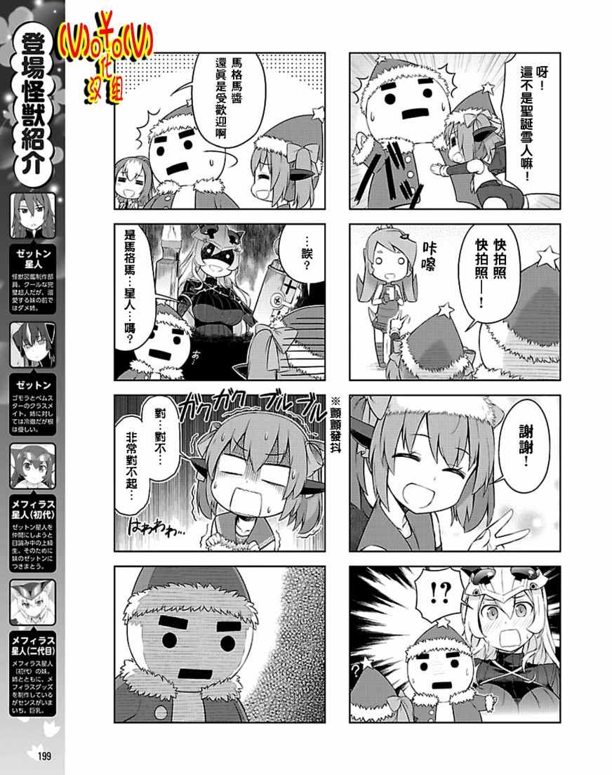 《奥特怪兽拟人化计划 银河日常》漫画 银河日常 029话