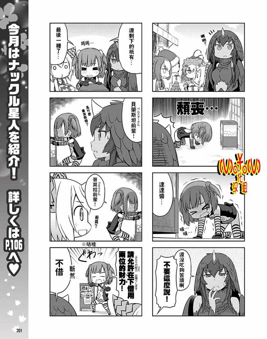 《奥特怪兽拟人化计划 银河日常》漫画 银河日常 029话