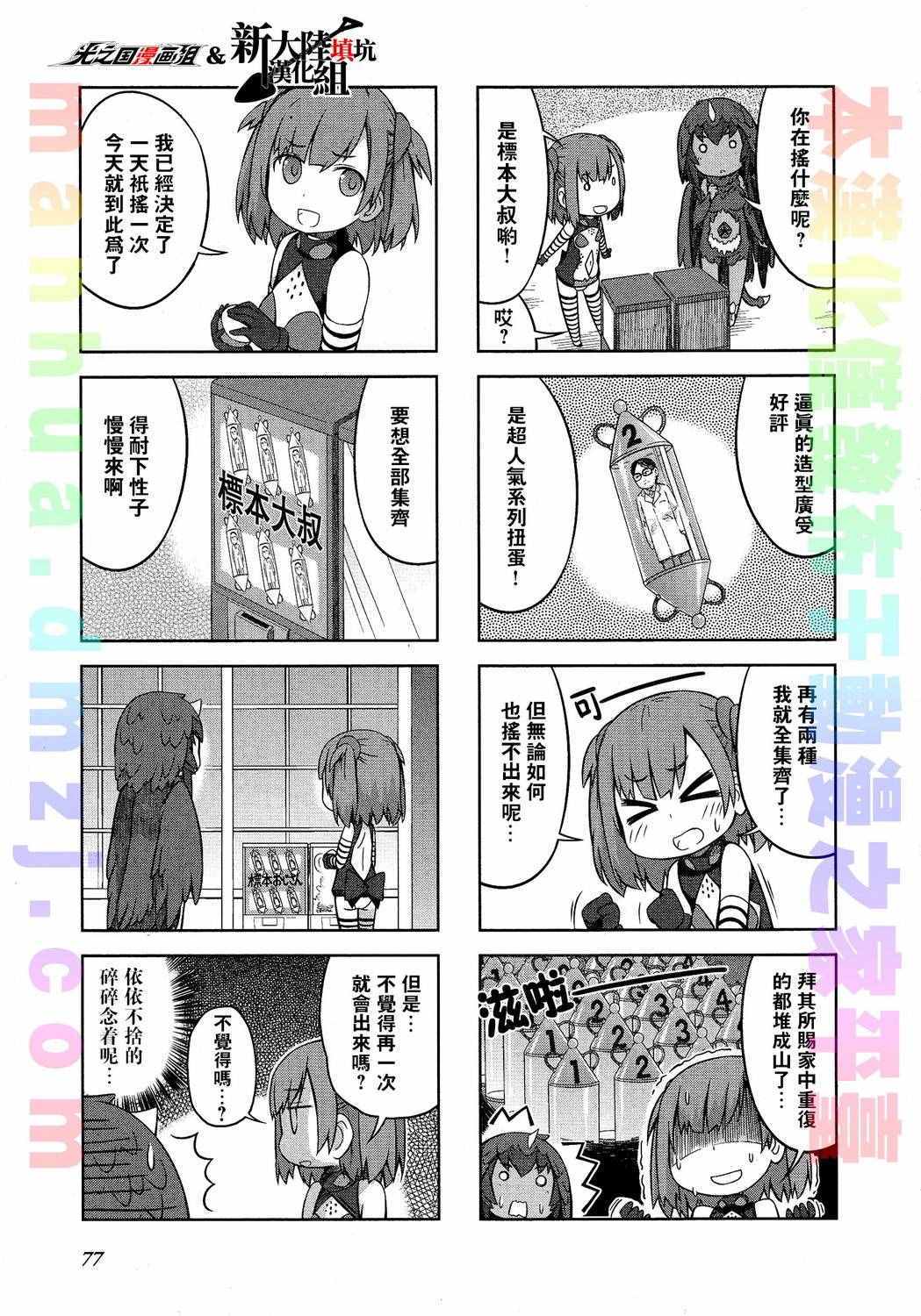 《奥特怪兽拟人化计划 银河日常》漫画 银河日常 019话