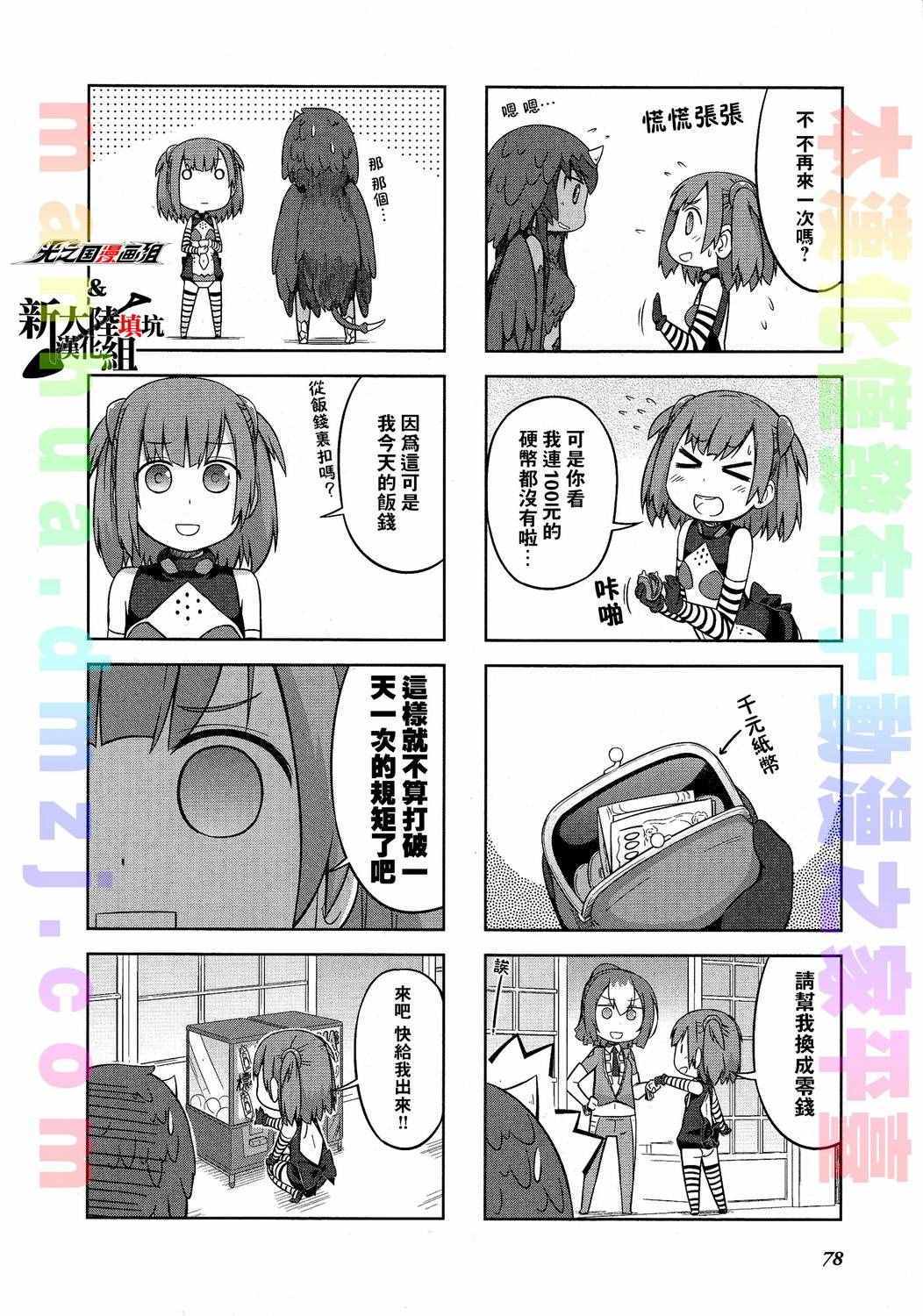 《奥特怪兽拟人化计划 银河日常》漫画 银河日常 019话