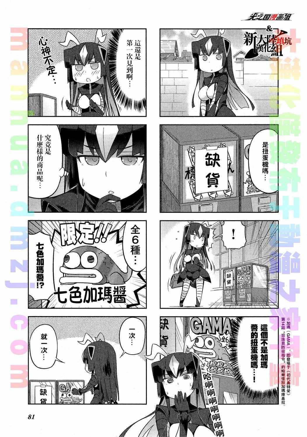 《奥特怪兽拟人化计划 银河日常》漫画 银河日常 019话