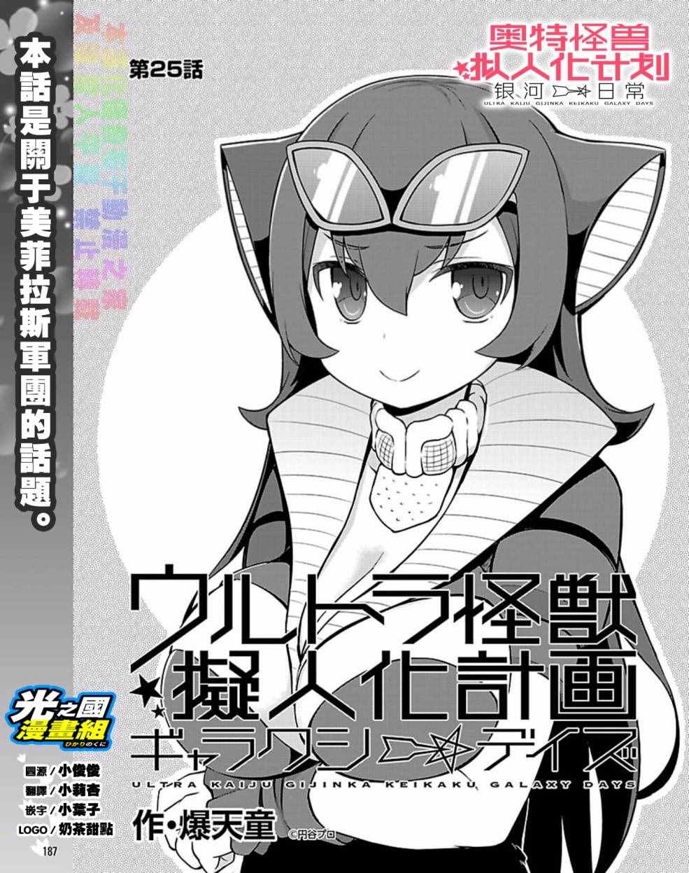 《奥特怪兽拟人化计划 银河日常》漫画 银河日常 025话