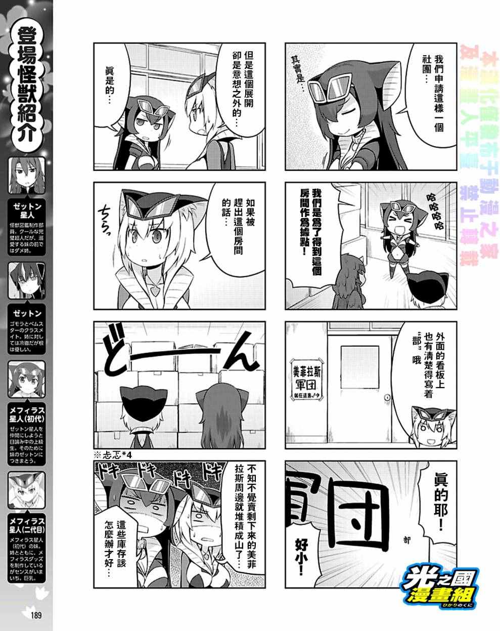 《奥特怪兽拟人化计划 银河日常》漫画 银河日常 025话