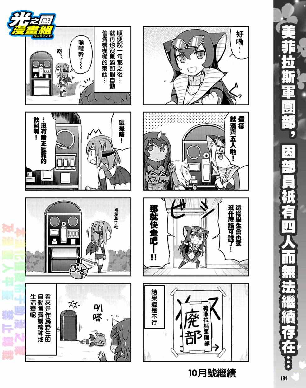 《奥特怪兽拟人化计划 银河日常》漫画 银河日常 025话