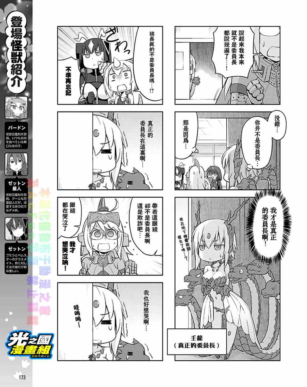 《奥特怪兽拟人化计划 银河日常》漫画 银河日常 026话