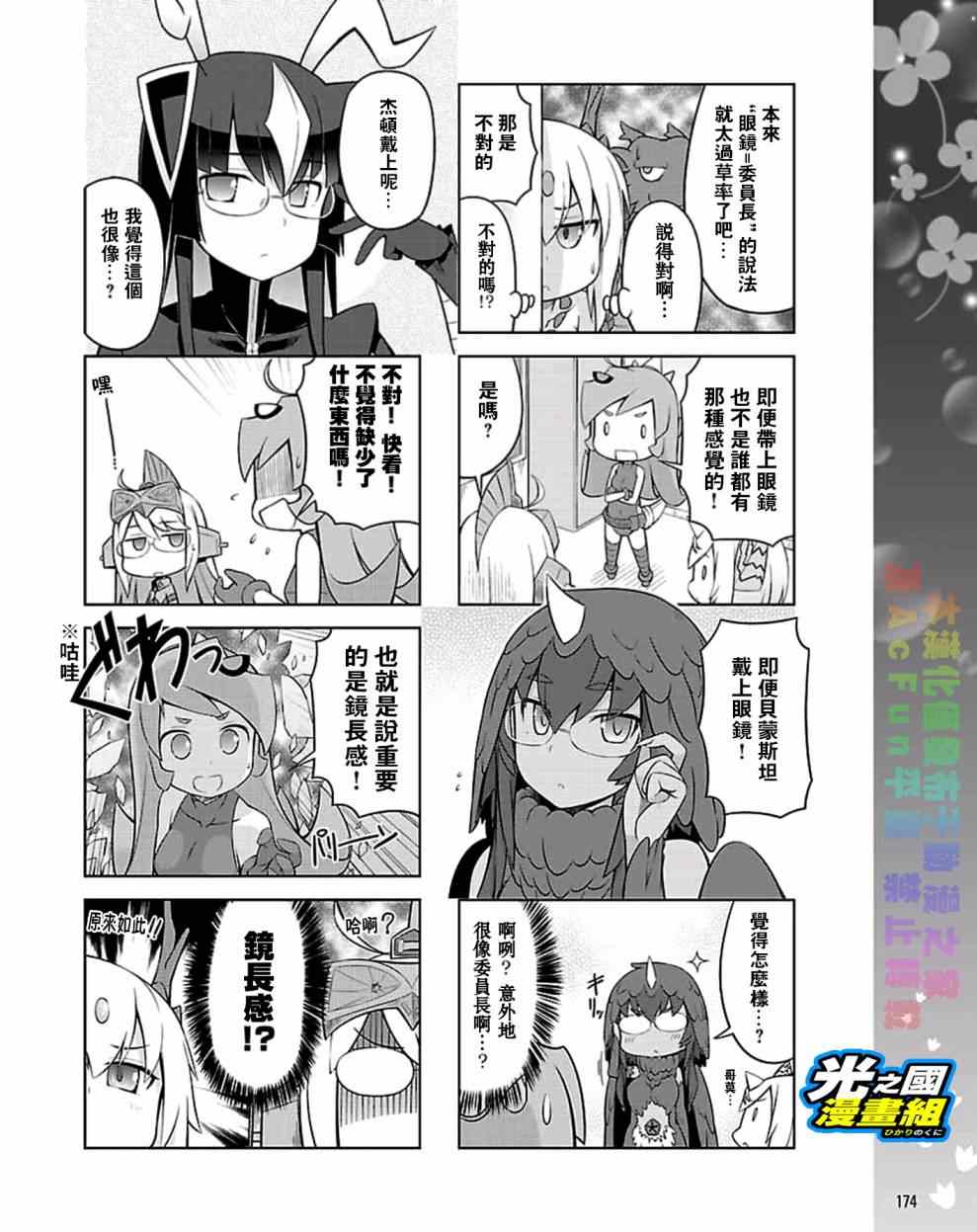 《奥特怪兽拟人化计划 银河日常》漫画 银河日常 026话