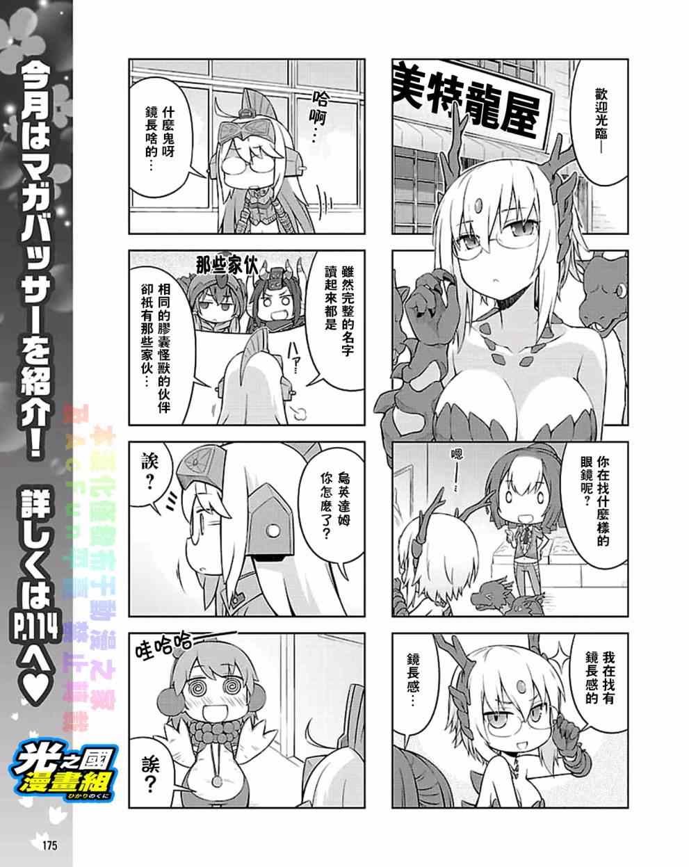 《奥特怪兽拟人化计划 银河日常》漫画 银河日常 026话