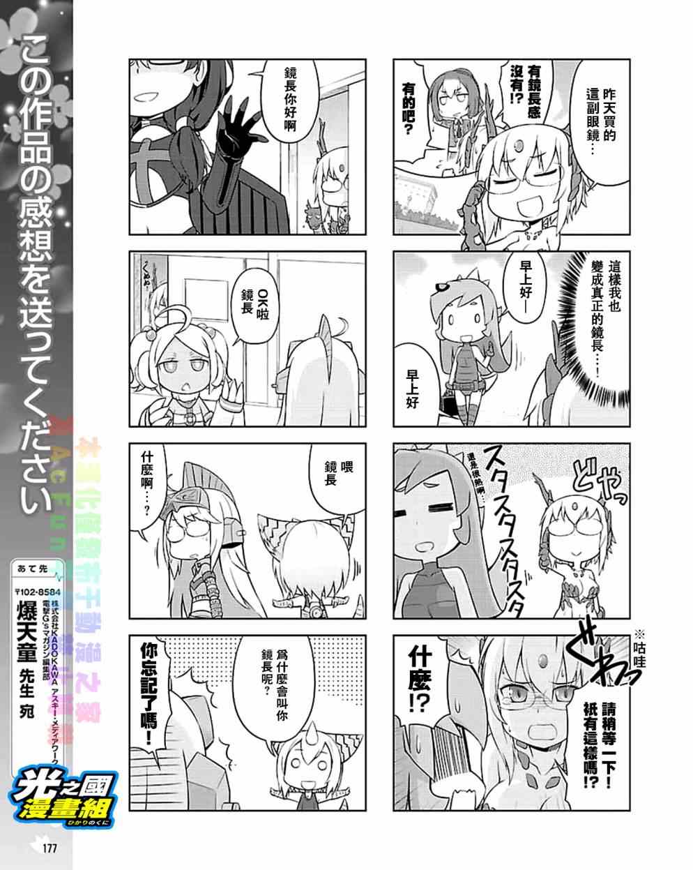 《奥特怪兽拟人化计划 银河日常》漫画 银河日常 026话