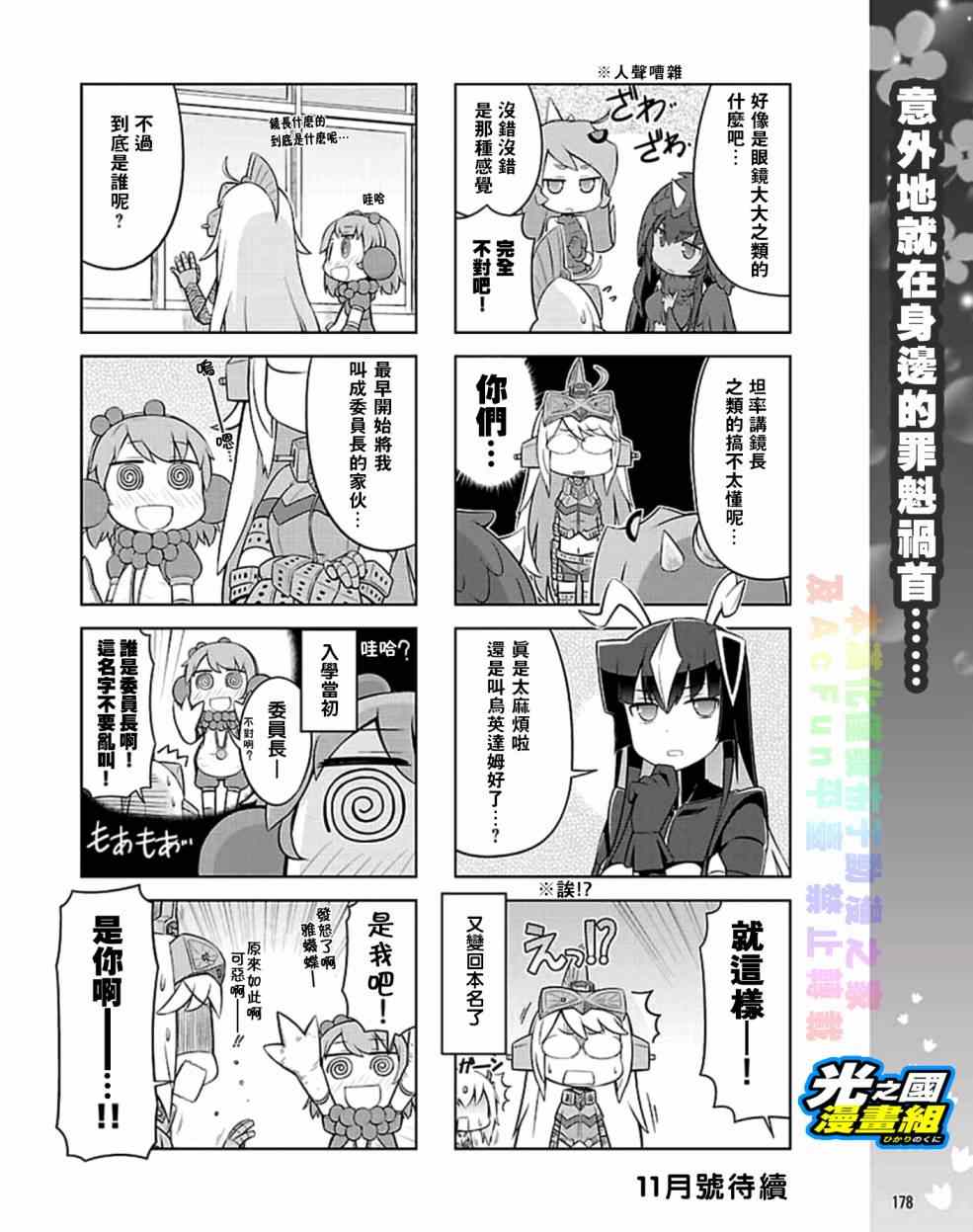 《奥特怪兽拟人化计划 银河日常》漫画 银河日常 026话