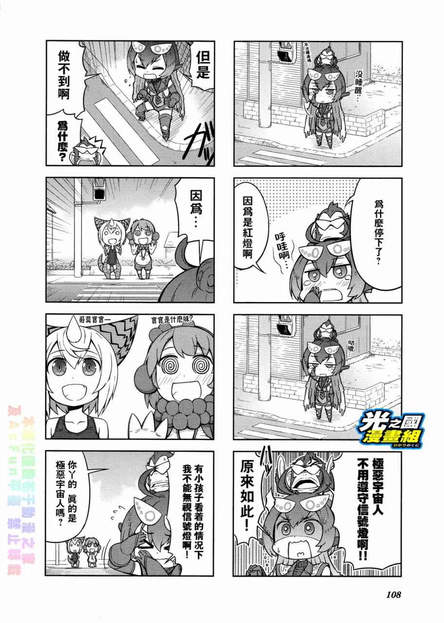 《奥特怪兽拟人化计划 银河日常》漫画 银河日常 034话