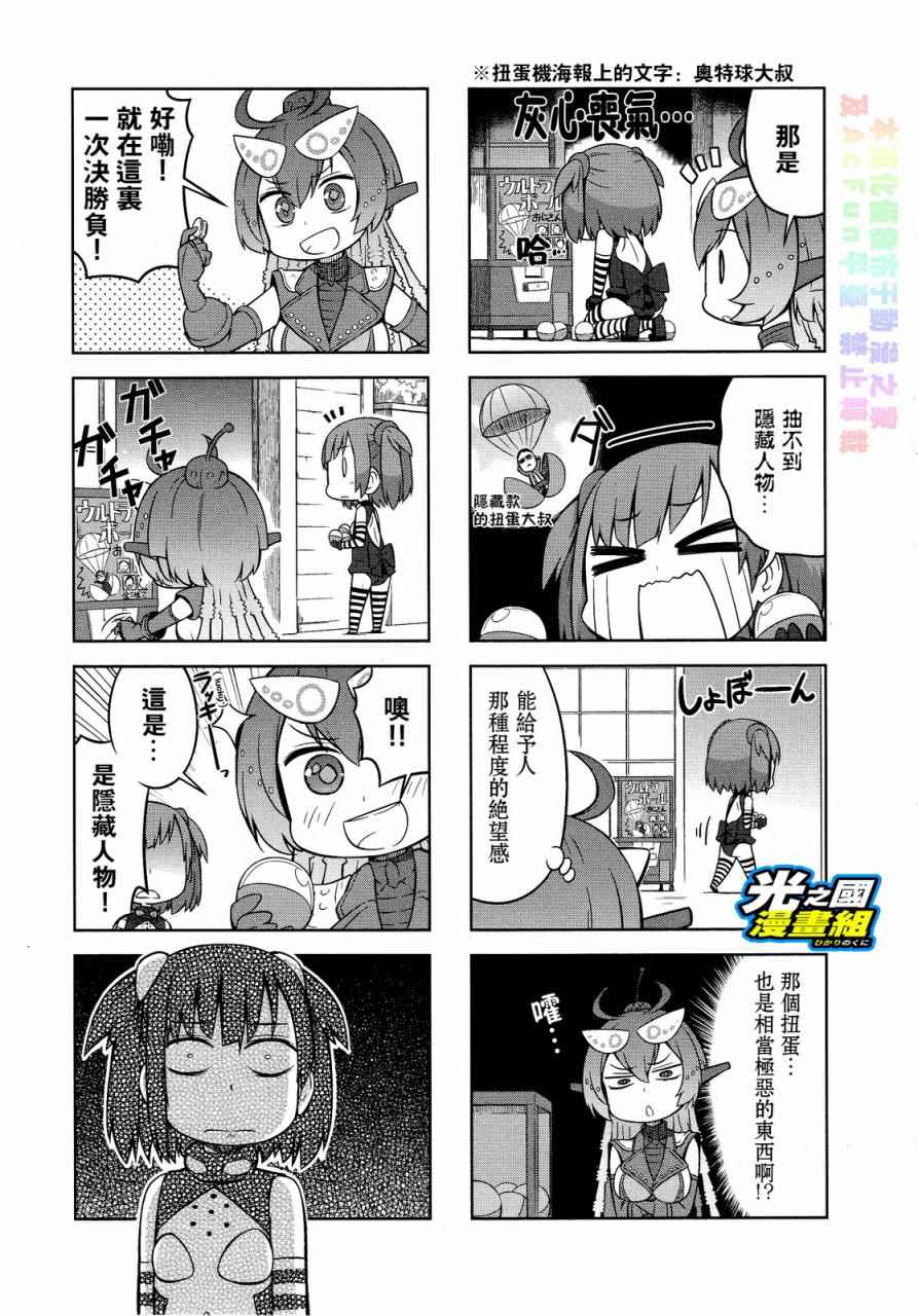 《奥特怪兽拟人化计划 银河日常》漫画 银河日常 034话