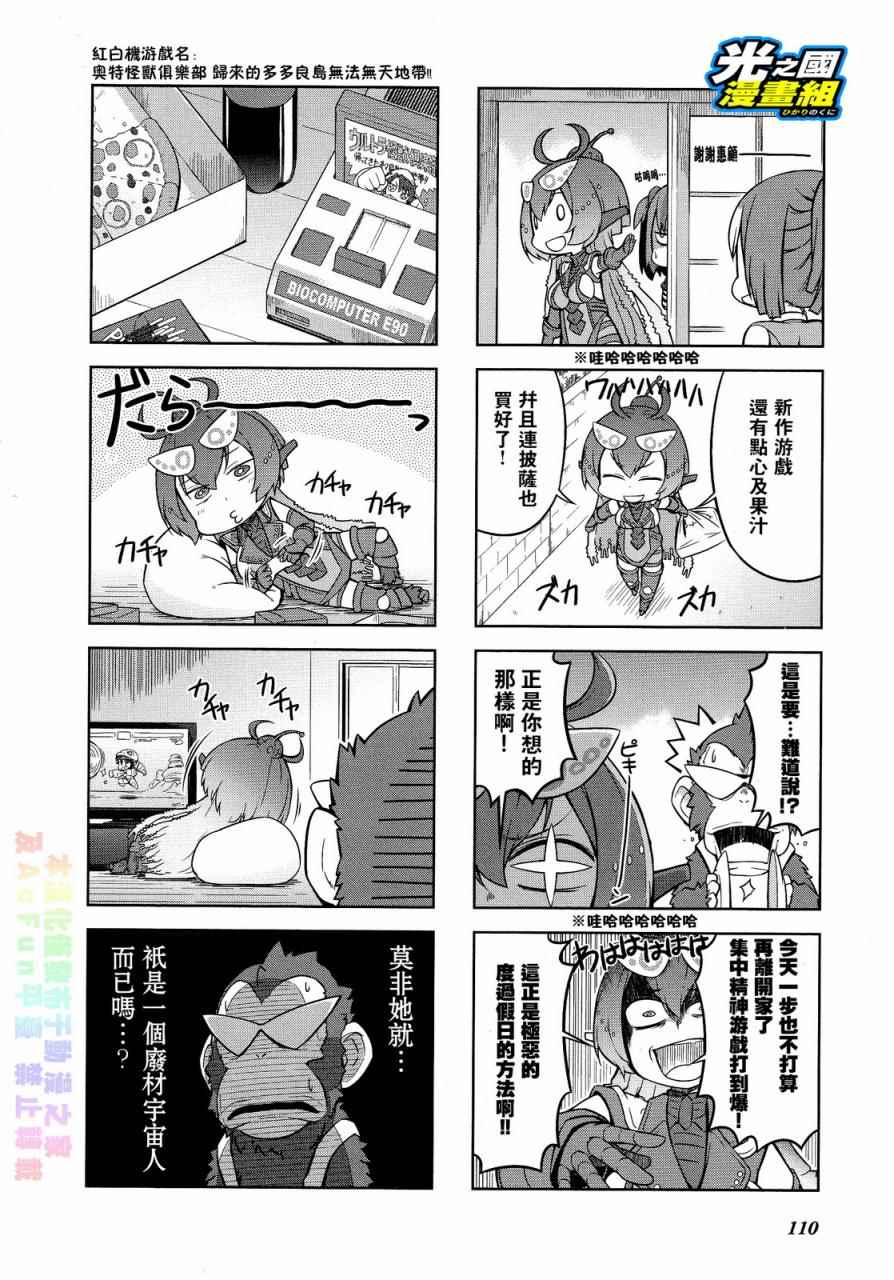 《奥特怪兽拟人化计划 银河日常》漫画 银河日常 034话