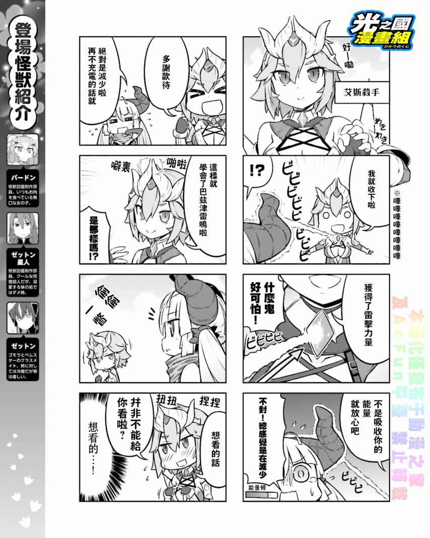 《奥特怪兽拟人化计划 银河日常》漫画 银河日常 036话