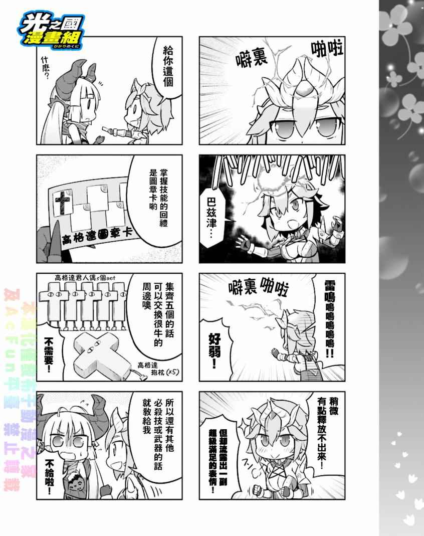 《奥特怪兽拟人化计划 银河日常》漫画 银河日常 036话