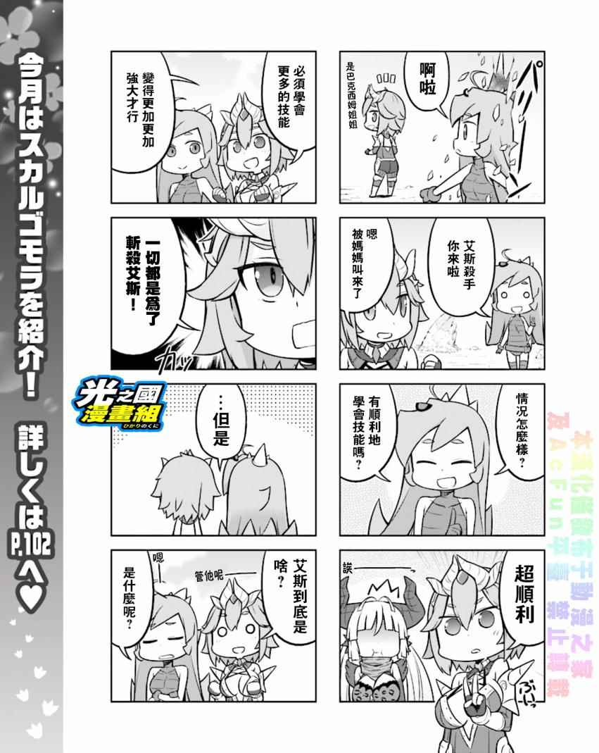 《奥特怪兽拟人化计划 银河日常》漫画 银河日常 036话