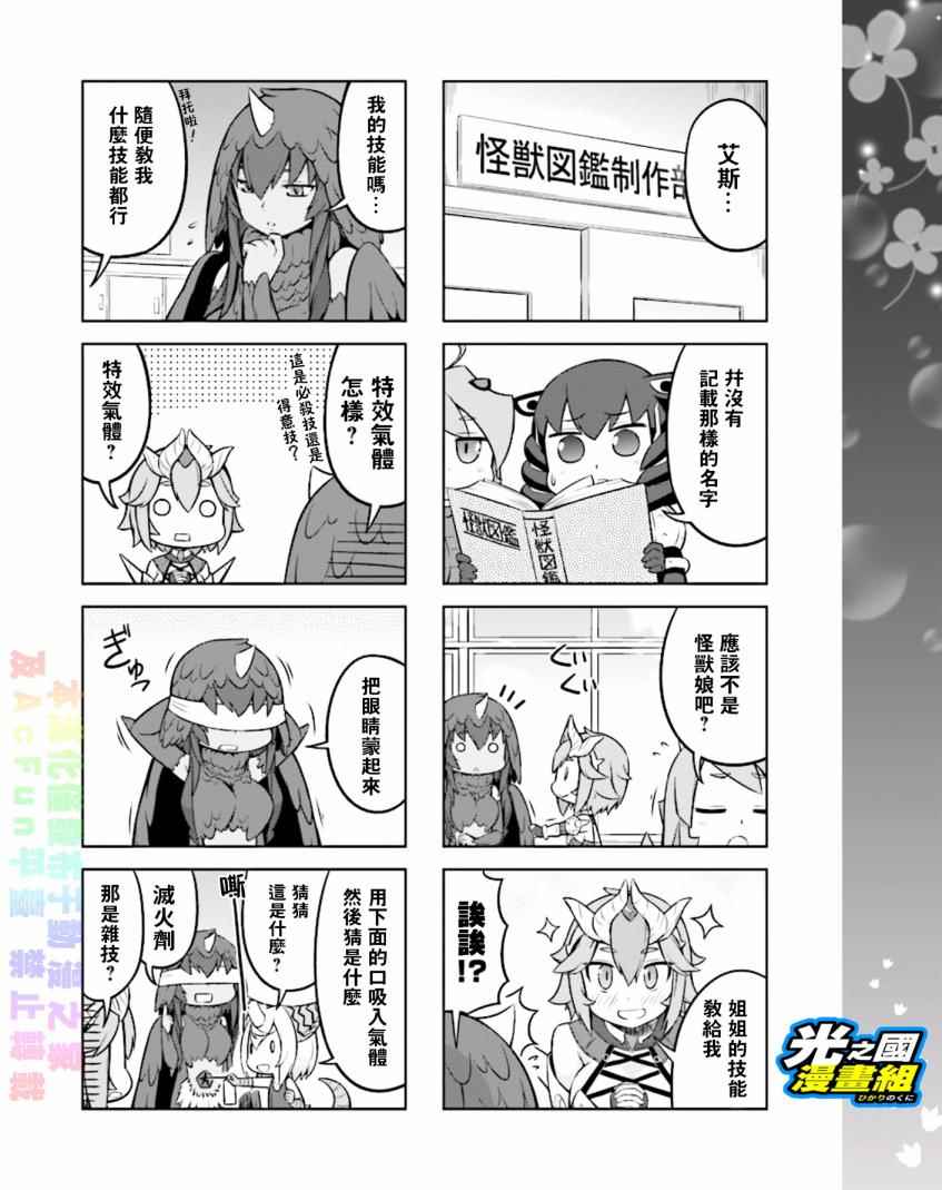 《奥特怪兽拟人化计划 银河日常》漫画 银河日常 036话