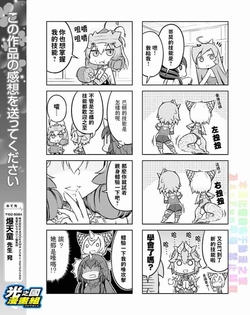 《奥特怪兽拟人化计划 银河日常》漫画 银河日常 036话