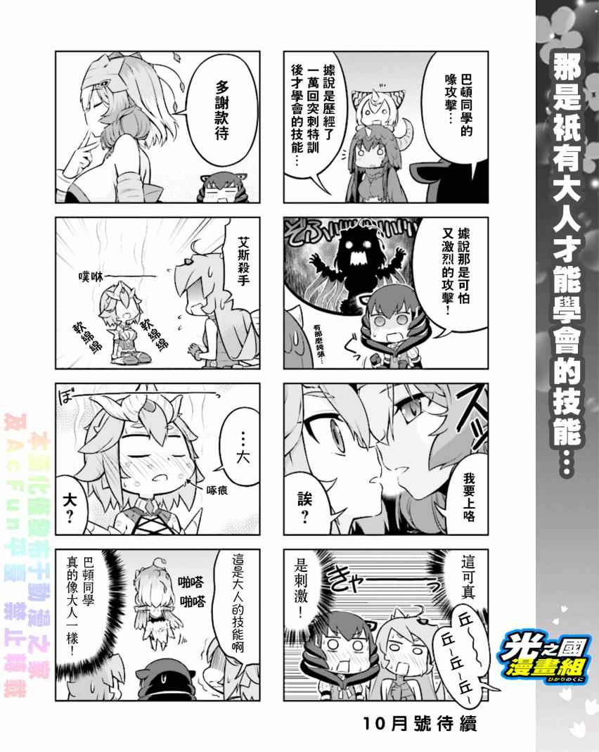 《奥特怪兽拟人化计划 银河日常》漫画 银河日常 036话