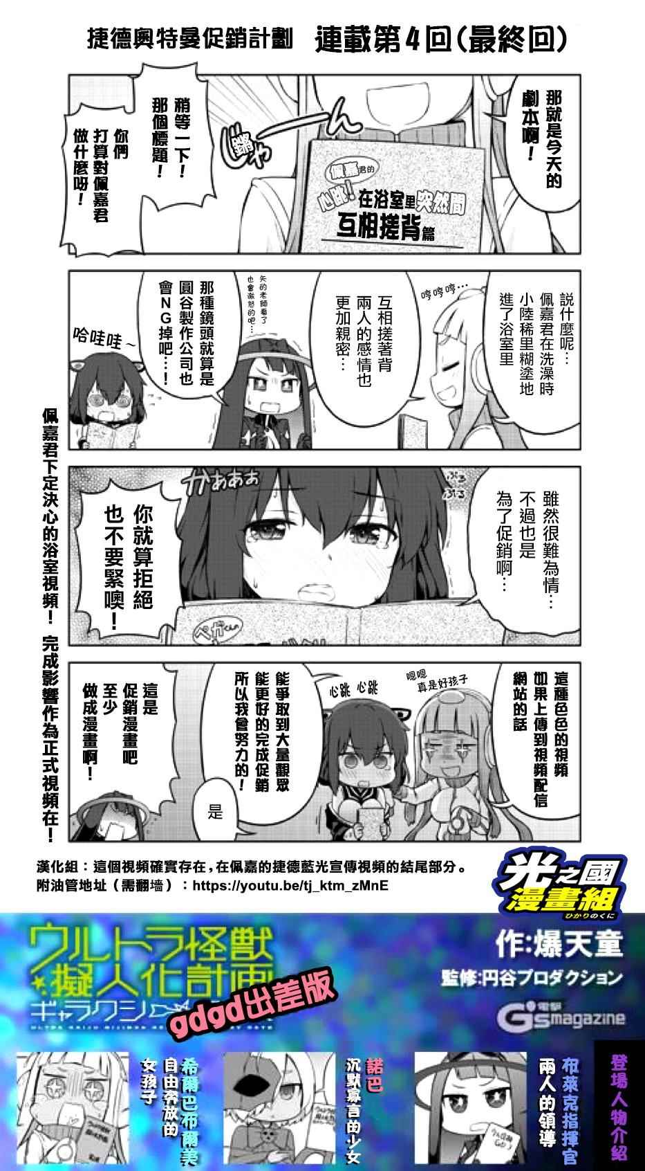 《奥特怪兽拟人化计划 银河日常》漫画 银河日常 出差04