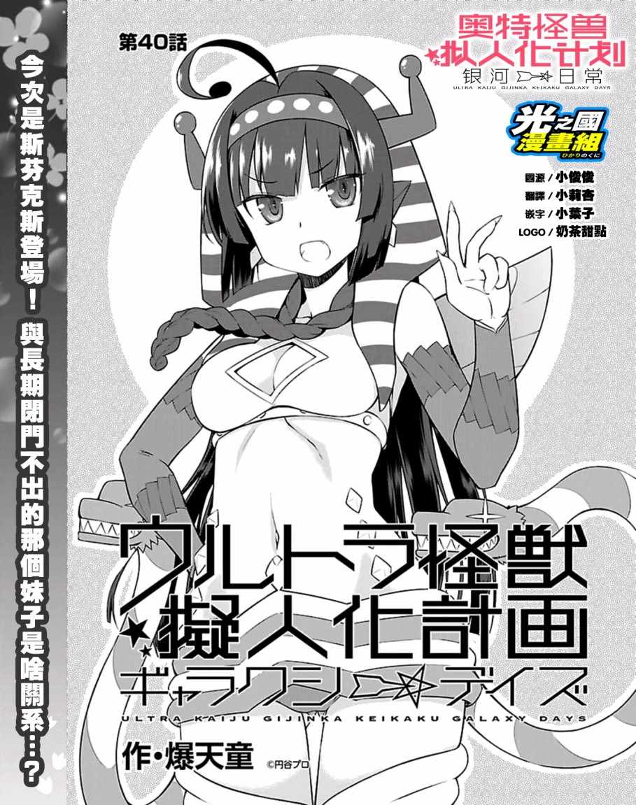 《奥特怪兽拟人化计划 银河日常》漫画 银河日常 040话