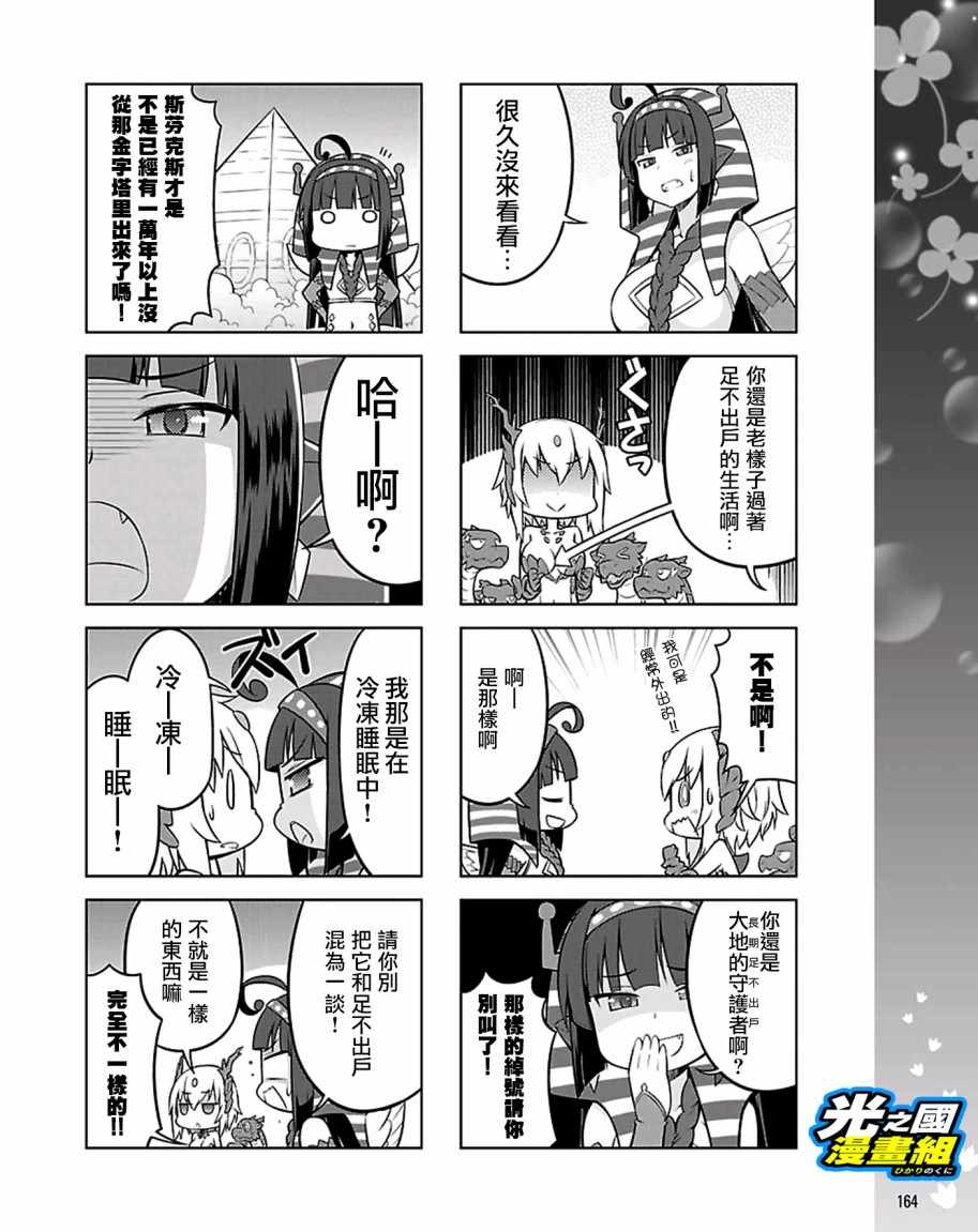 《奥特怪兽拟人化计划 银河日常》漫画 银河日常 040话