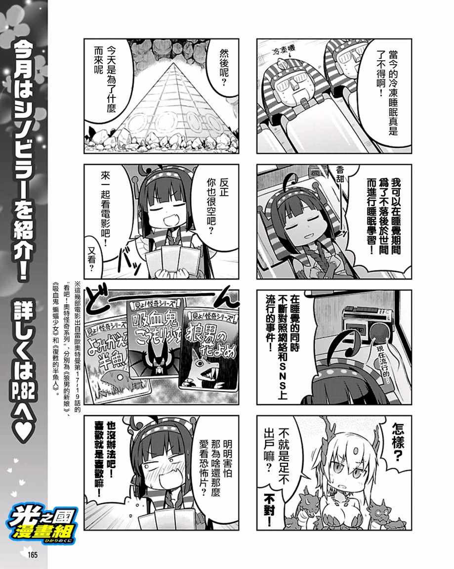 《奥特怪兽拟人化计划 银河日常》漫画 银河日常 040话