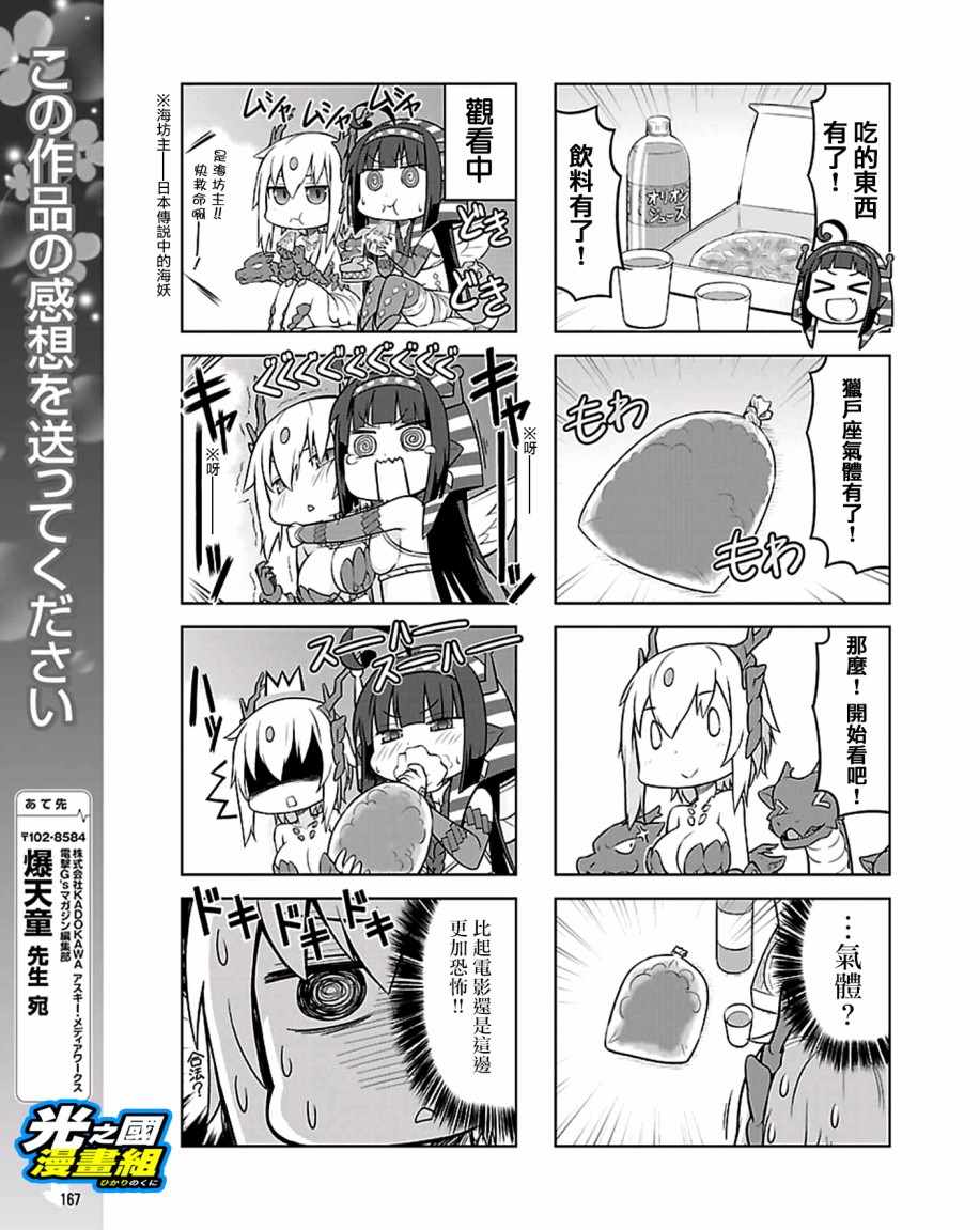 《奥特怪兽拟人化计划 银河日常》漫画 银河日常 040话