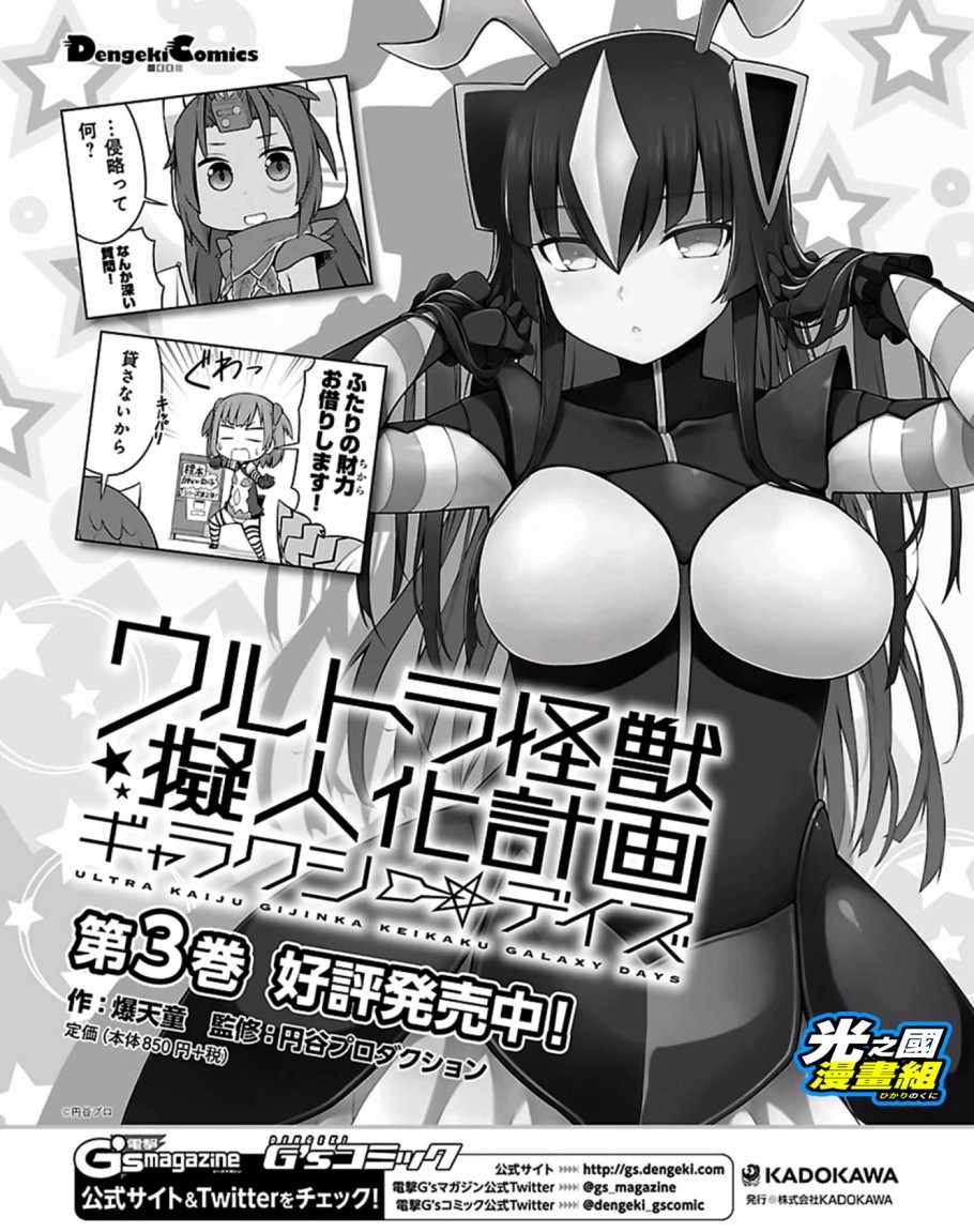 《奥特怪兽拟人化计划 银河日常》漫画 银河日常 040话