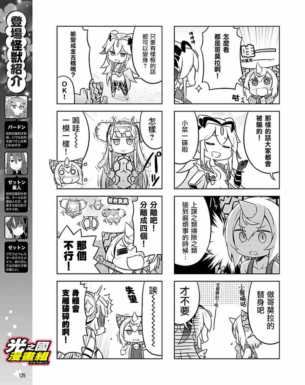 《奥特怪兽拟人化计划 银河日常》漫画 银河日常 043话