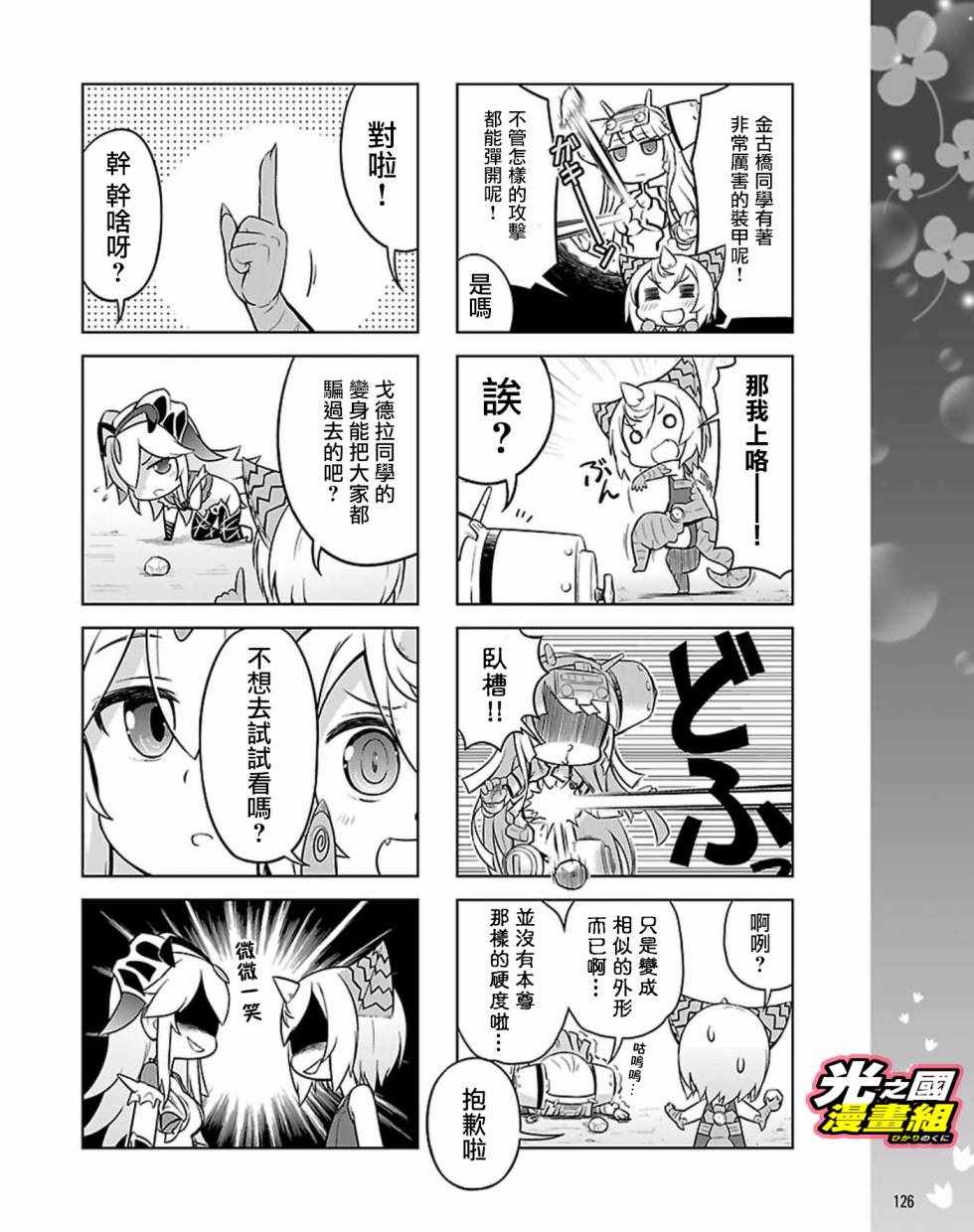 《奥特怪兽拟人化计划 银河日常》漫画 银河日常 043话