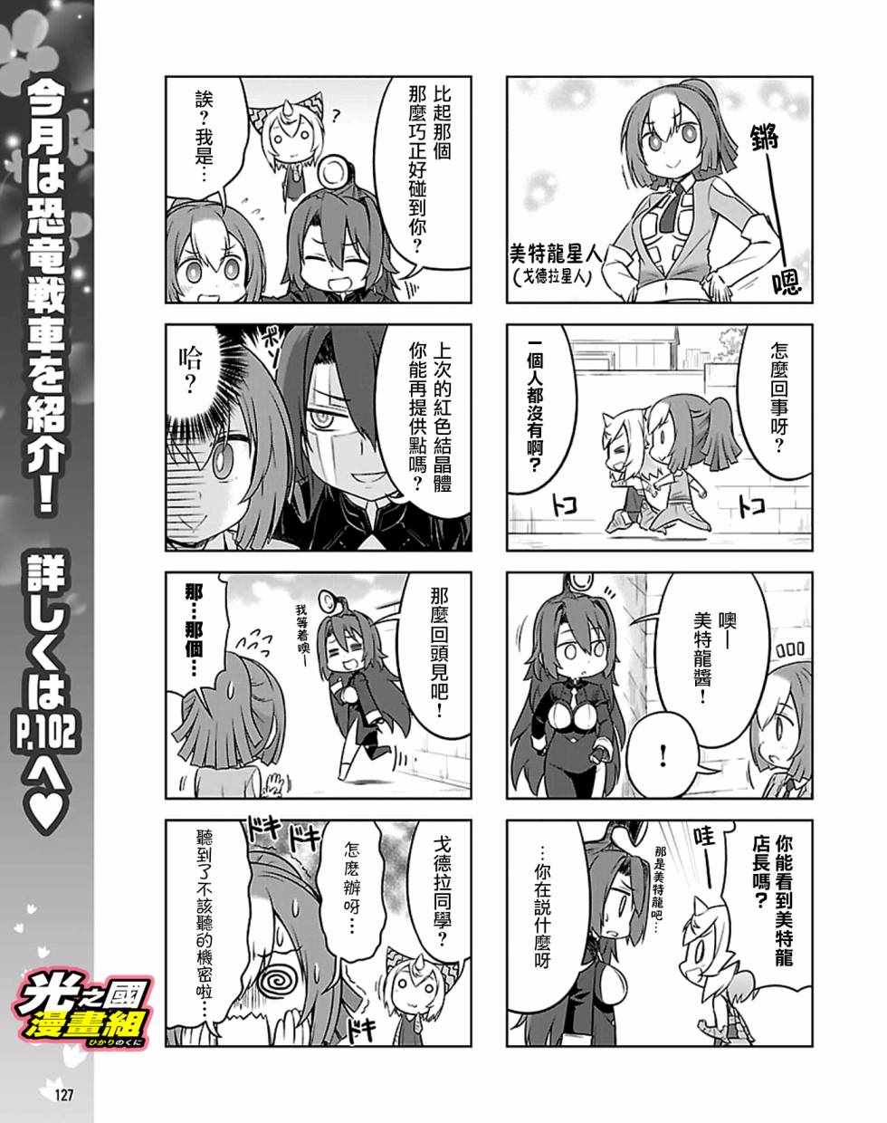 《奥特怪兽拟人化计划 银河日常》漫画 银河日常 043话