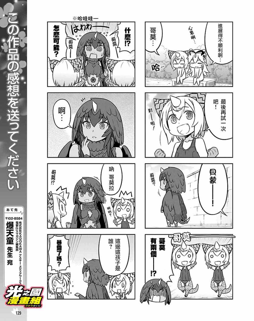 《奥特怪兽拟人化计划 银河日常》漫画 银河日常 043话