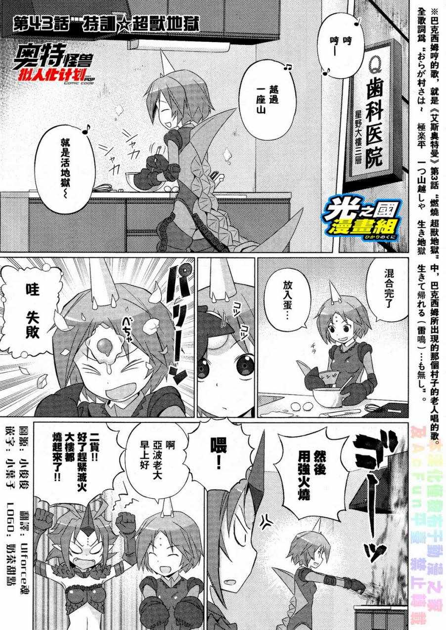 《奥特怪兽拟人化计划 银河日常》漫画 银河日常 043话