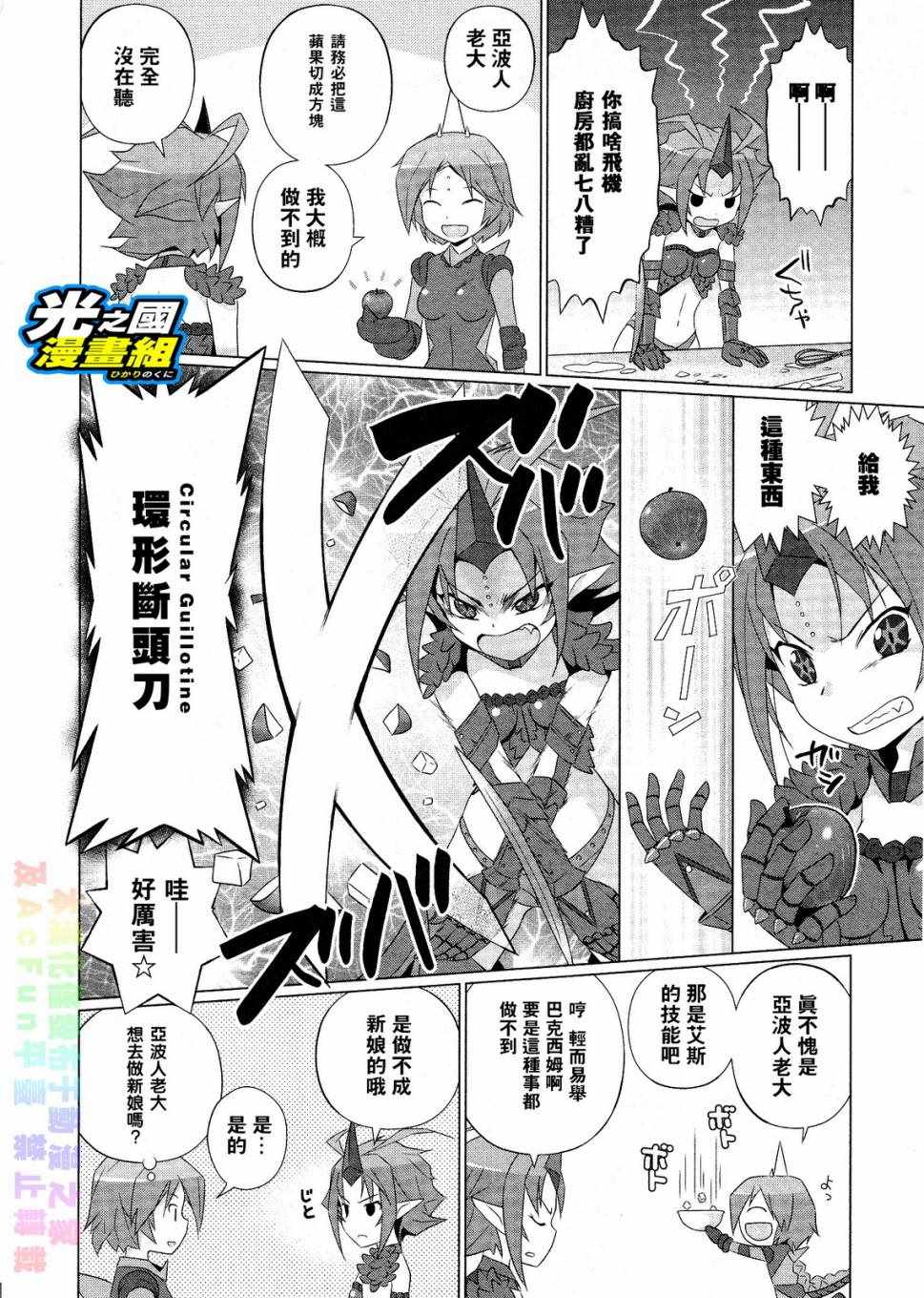 《奥特怪兽拟人化计划 银河日常》漫画 银河日常 043话