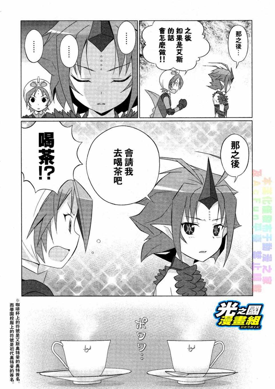 《奥特怪兽拟人化计划 银河日常》漫画 银河日常 043话