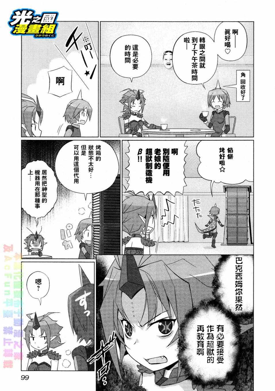 《奥特怪兽拟人化计划 银河日常》漫画 银河日常 043话