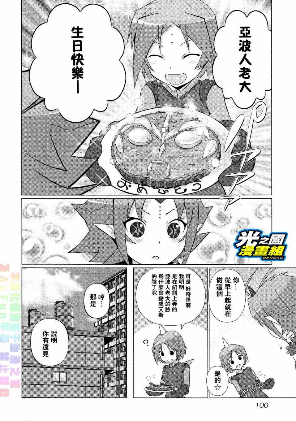 《奥特怪兽拟人化计划 银河日常》漫画 银河日常 043话